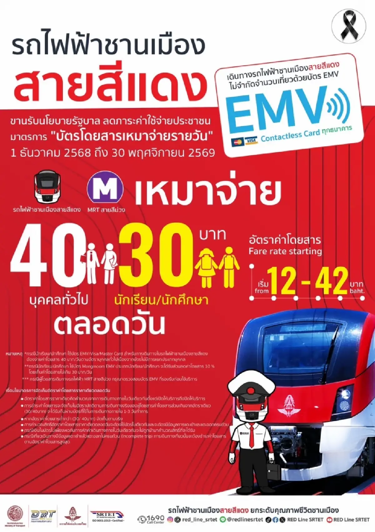 'พิพัฒน์' มั่นใจ 'รถไฟฟ้า 40 บาทตลอดวัน' ตอบโจทย์ลดค่าเดินทาง 30-50%