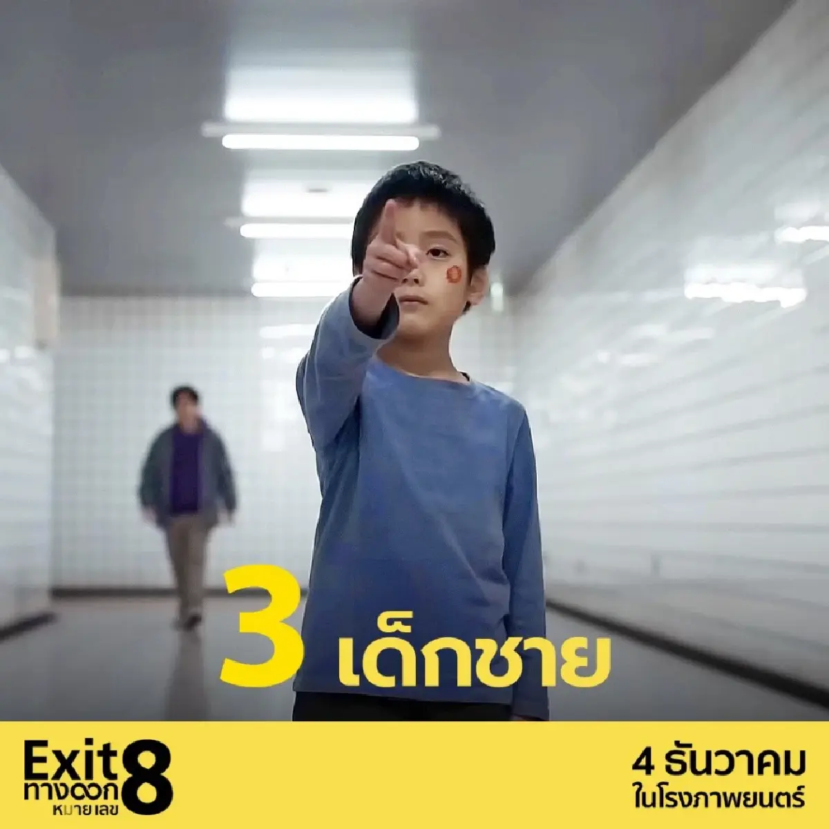 ‘Exit 8’ เมื่อชีวิตเป็นดั่งเกมที่ ‘ติดลูป’ วนเวียนหาทางออกไม่เจอ