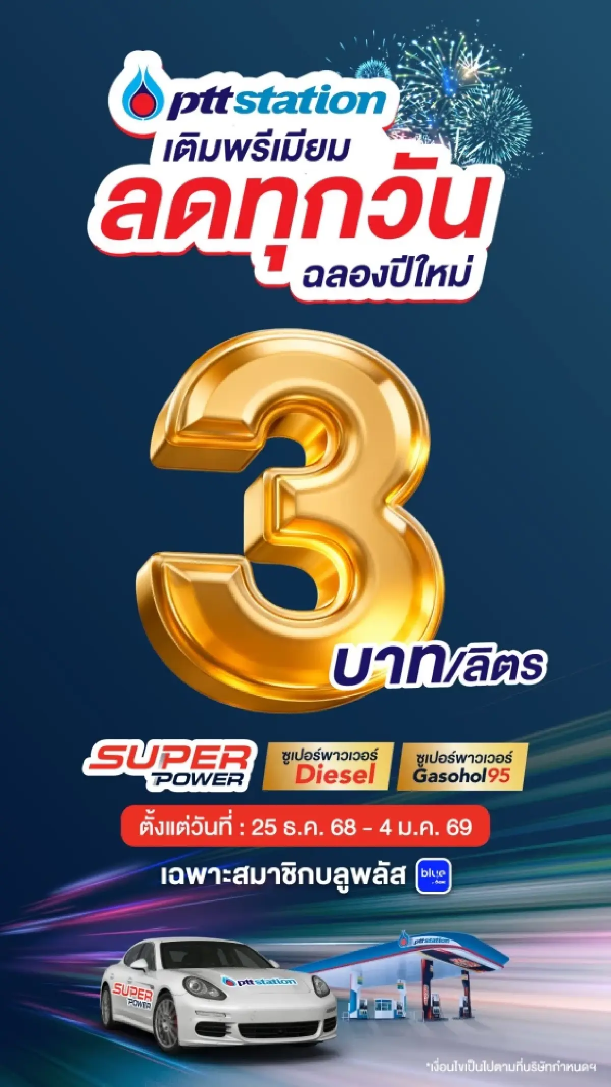 น้ำมันลดอีกแล้ว ลิตรละ 3 บาท ดีเซล แก๊สโซฮอล์ 95 เติมได้ทั่วประเทศ