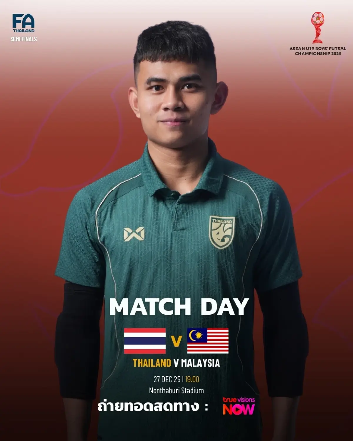 LIVE ดูบอลสด ฟุตซอลชาย U19 'ทีมชาติไทย พบ มาเลเซีย' ชิงแชมป์อาเซียน 2025