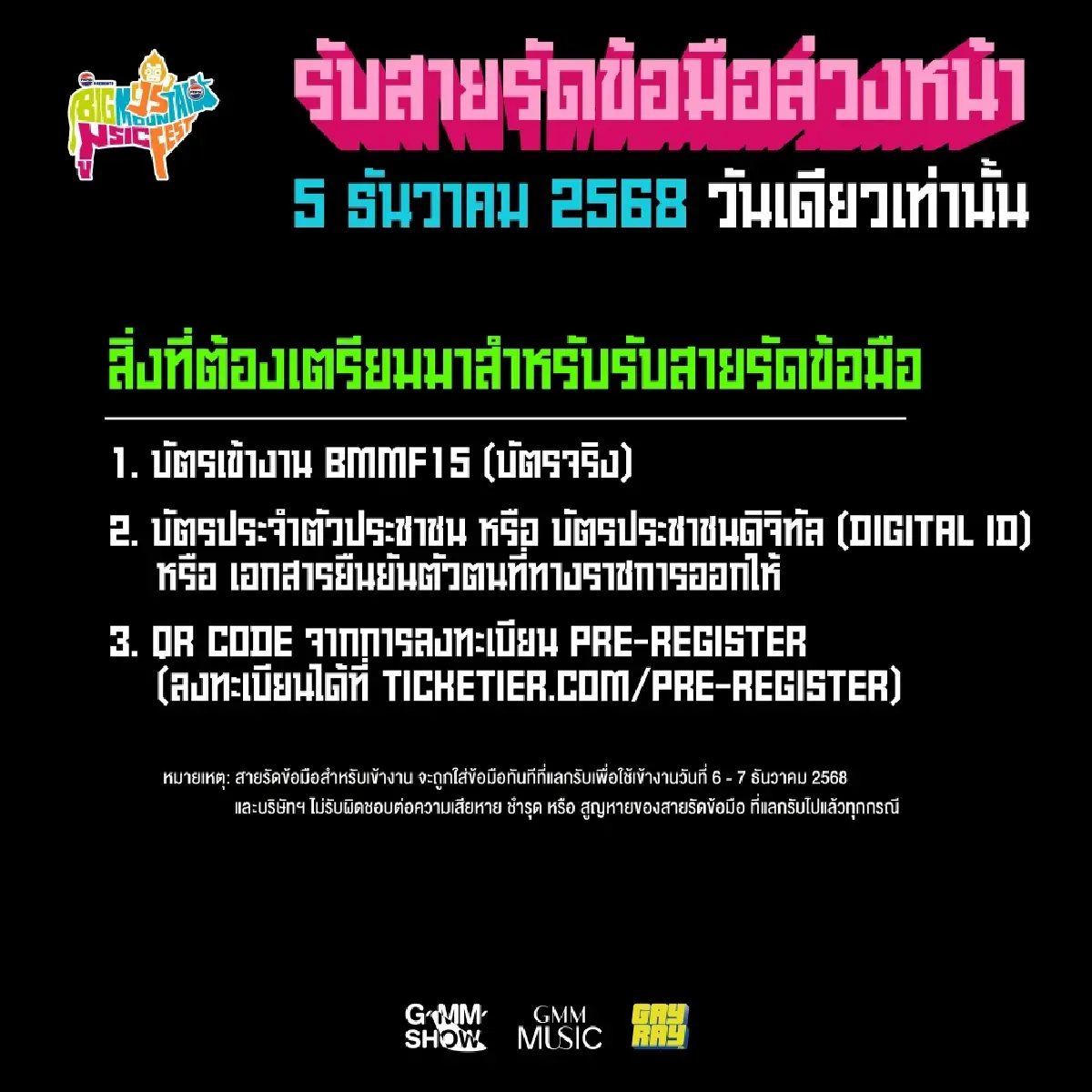 เริ่มแล้ว ไปคอนเสิร์ตเขาใหญ่ Big Mountain 2025 เช็กศิลปิน ที่จอดรถ