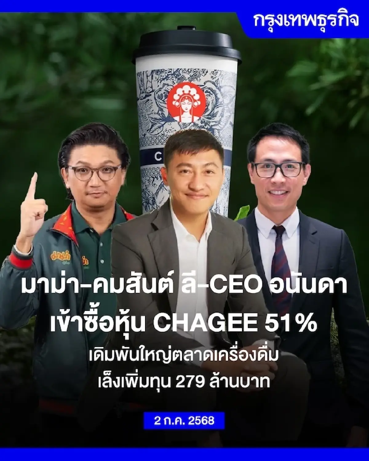 มัดรวมประเด็นร้อนธุรกิจปี 68  ข้อพิพาท-สงครามแข่งขัน-บิ๊กดีล-ปิดกิจการ