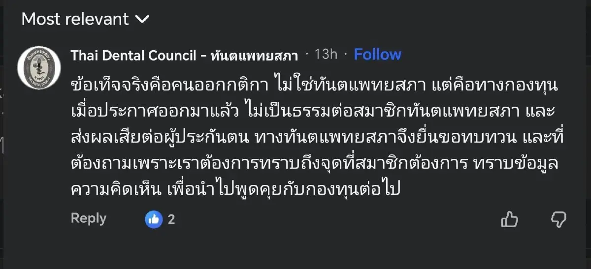 ‘ทันตแพทยสภา’ เบรกผ่าฟันคุด ประกันสังคม มีมติด่วนยื่นทบทวน