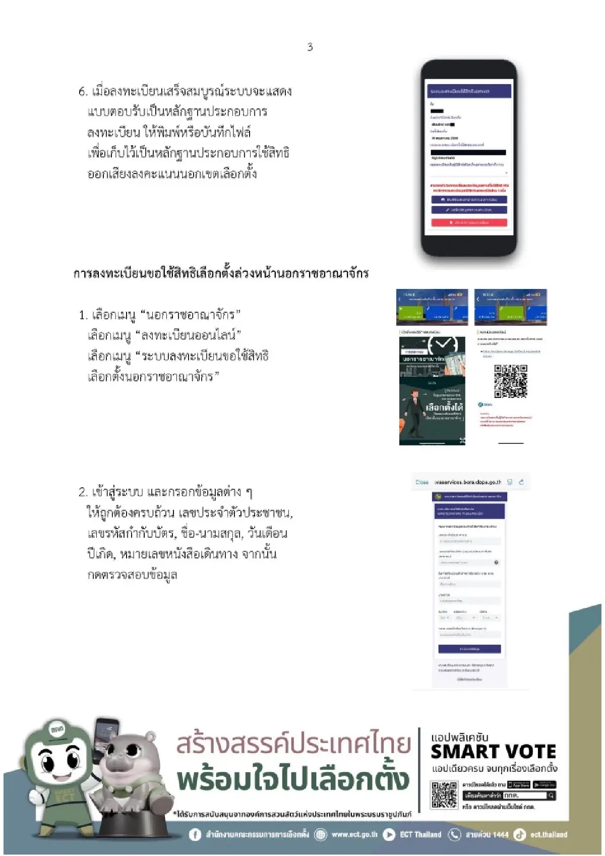 เลือกตั้ง 2569 กกต. เปิดเข้าระบบ ลงทะเบียน เลือกตั้งล่วงหน้า 17 วัน