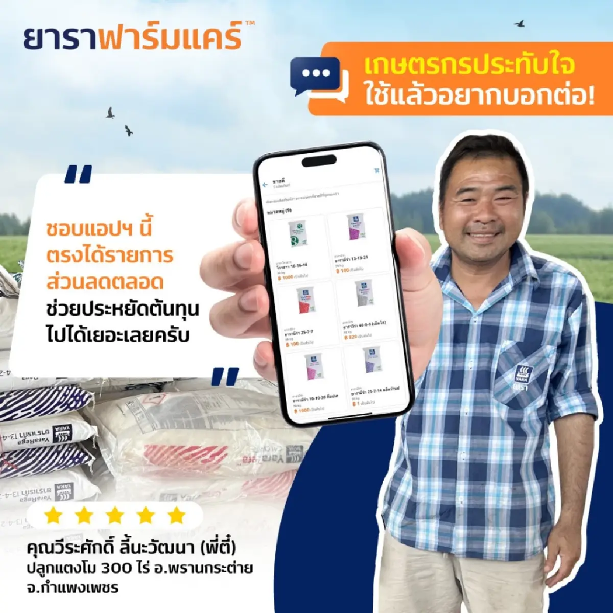 ดูแลฟาร์มผ่านมือถือด้วยแอปฯ 'ยาราฟาร์มแคร์' ยกระดับ 'เกษตรแม่นยำ' ไทย