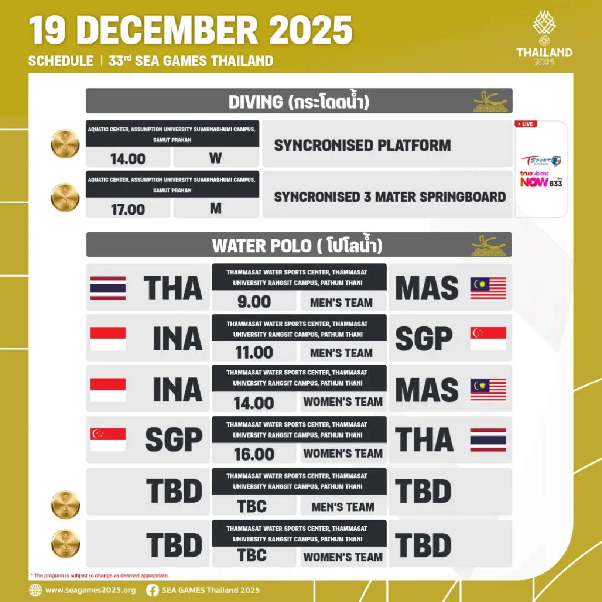 สรุปเหรียญทองซีเกมส์ 2025 (19 ธ.ค.68) โปรแกรมแข่ง SEA Games 2025