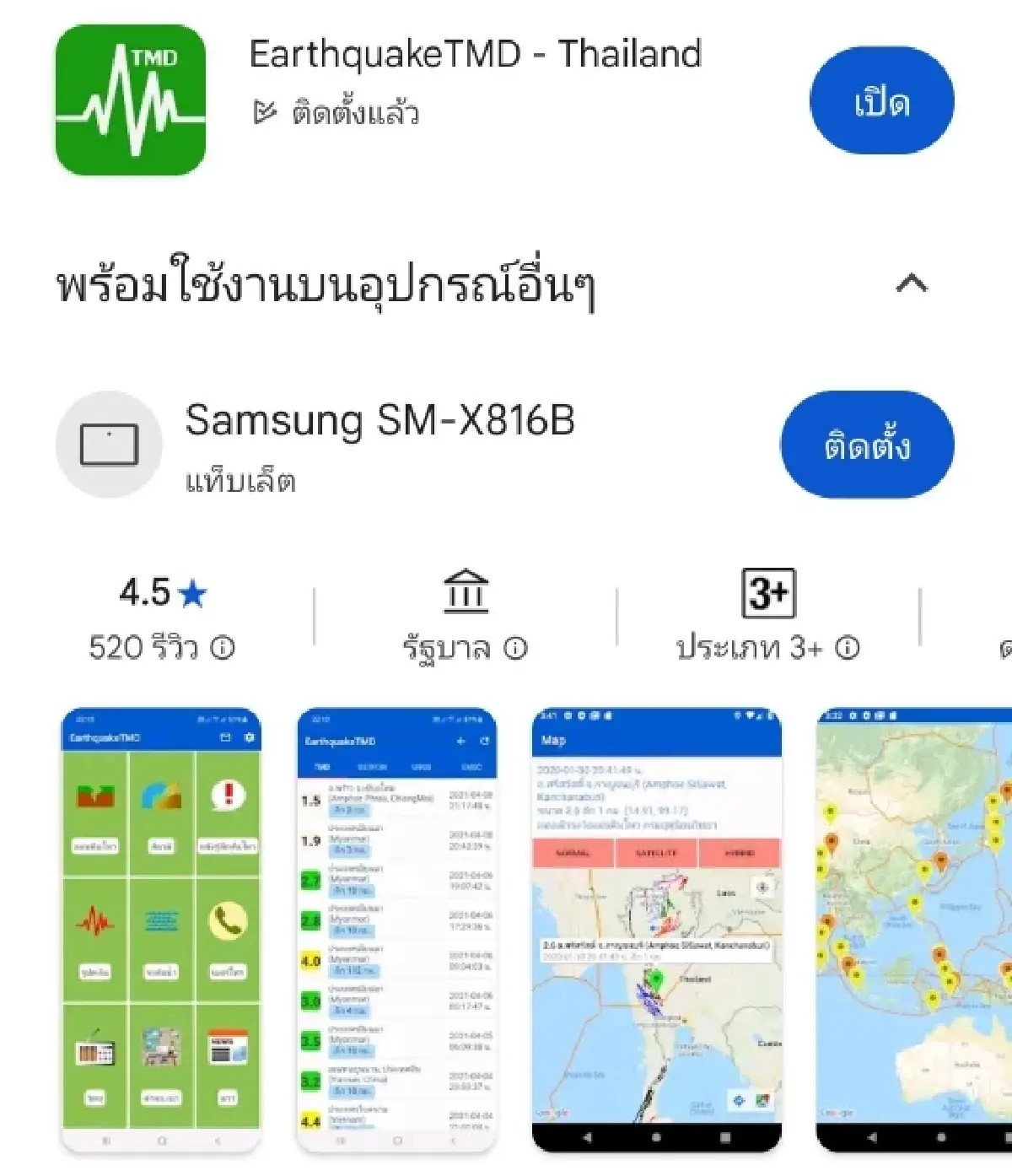 จับสัญญาณ แผ่นดินไหวรอบใหม่ เกาะสุมาตรา แรงสั่นสะเทือนใกล้สตูล