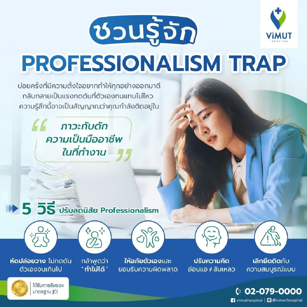 เป๊ะจนพัง! รู้จัก 'Professionalism Trap' กับดักมืออาชีพ ทำร้ายใจคนทำงาน