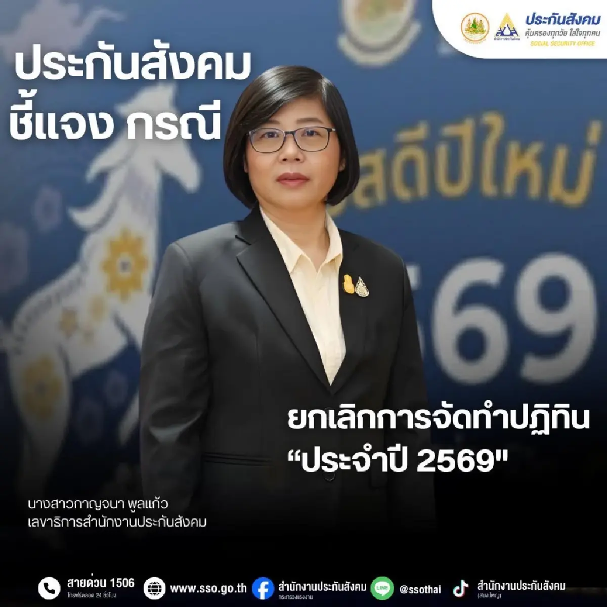 ประกันสังคมเลิกผลิต 'ปฏิทิน' ปี 69 หวั่นก่อความเสียหาย ไม่คุ้มค่า