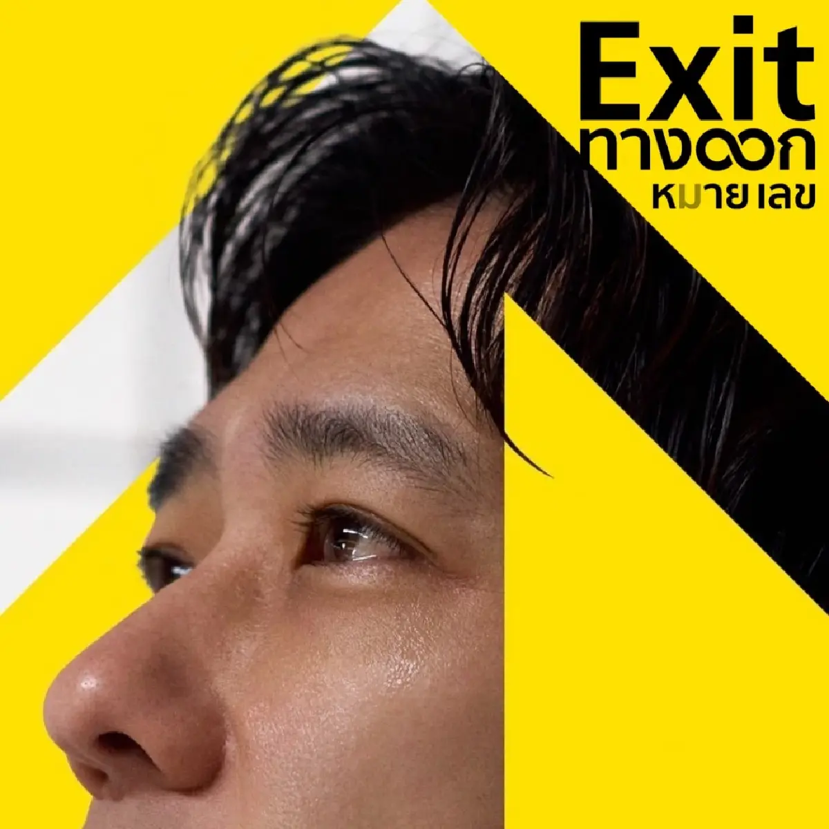 ‘Exit 8’ เมื่อชีวิตเป็นดั่งเกมที่ ‘ติดลูป’ วนเวียนหาทางออกไม่เจอ