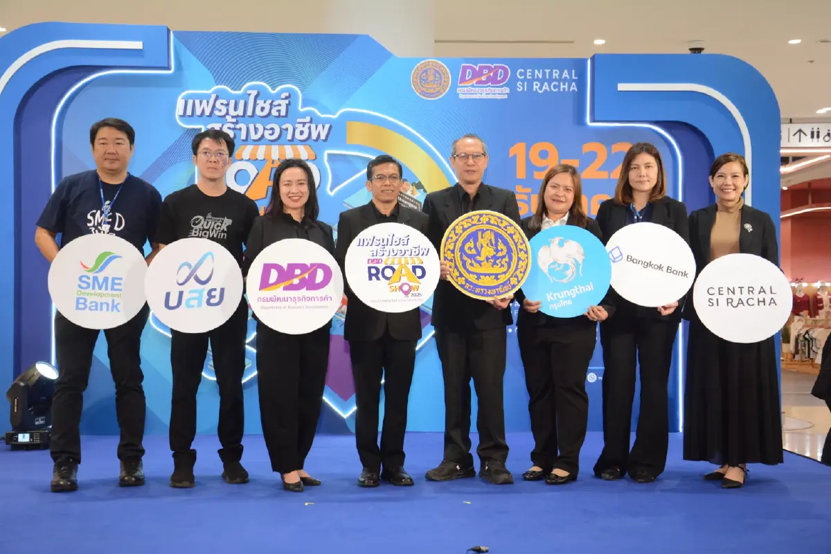 ยกทัพ! 'แฟรนไชส์เด็ด' บุกศรีราชา สร้างงาน สร้างอาชีพ เพิ่มรายได้