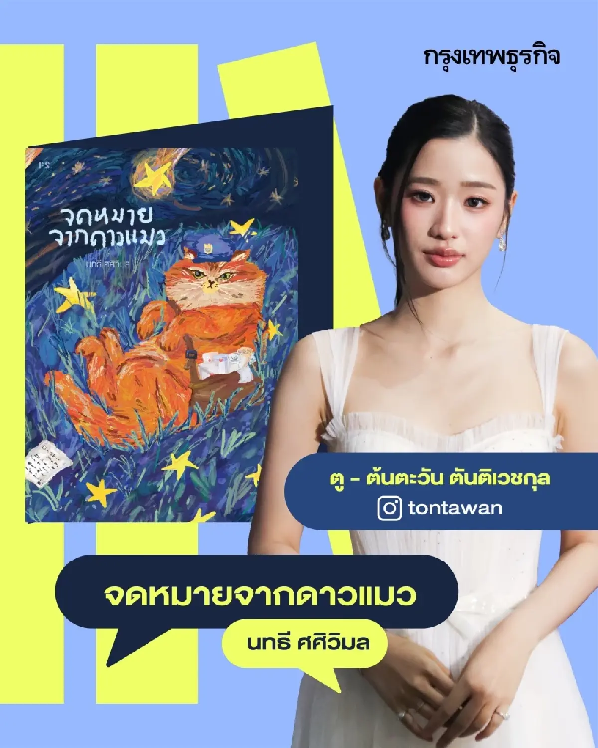 เปิดลิสต์ 23 หนังสือเล่มโปรด ที่ ‘ศิลปิน GMMTV’ ป้ายยา