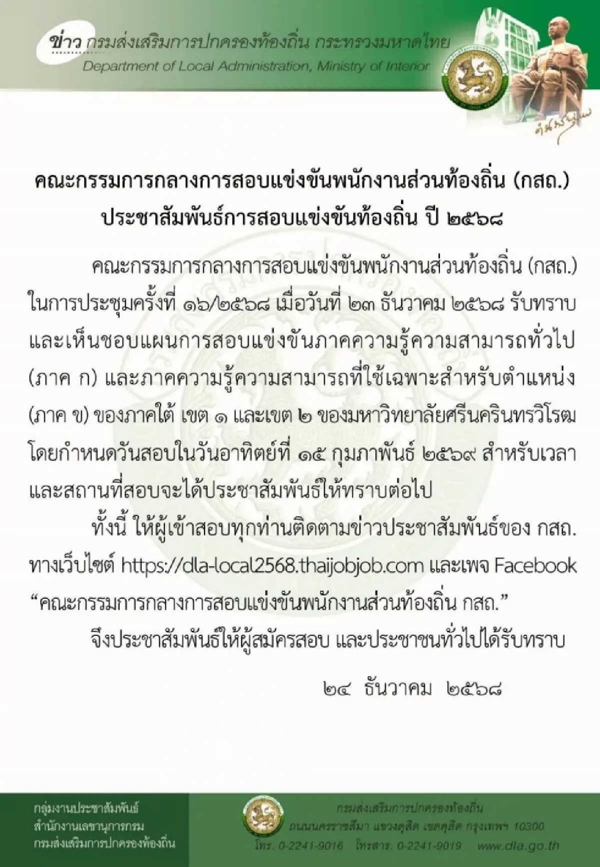 ออกแล้ว กำหนดวันสอบท้องถิ่น 68 ภาคใต้ เขต 1-2 อ่านหนังสือสอบด่วน