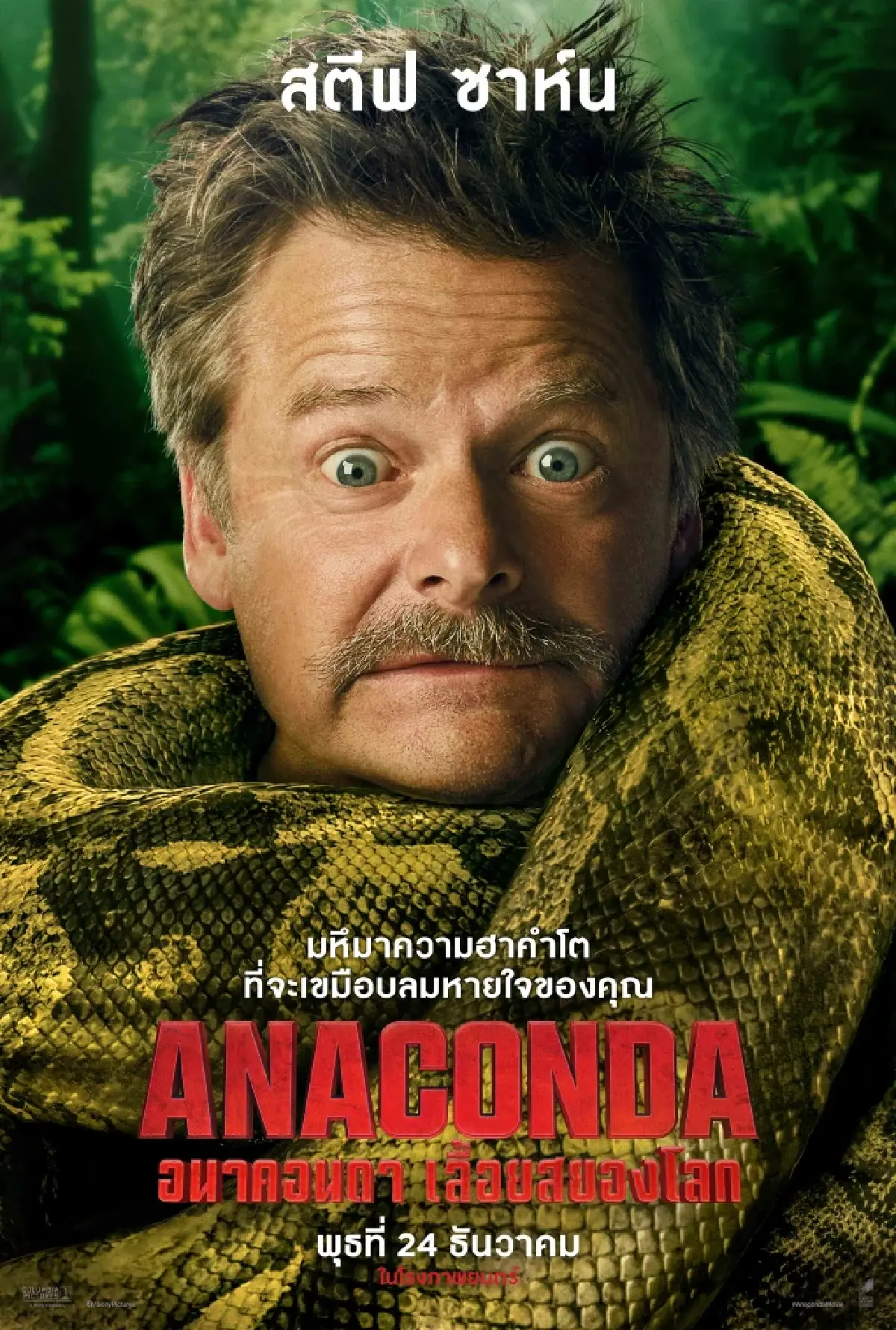 Anaconda การรีบูทหนังวิ่งหนีงูยักษ์ที่สดใหม่ สนุกเกินคาด