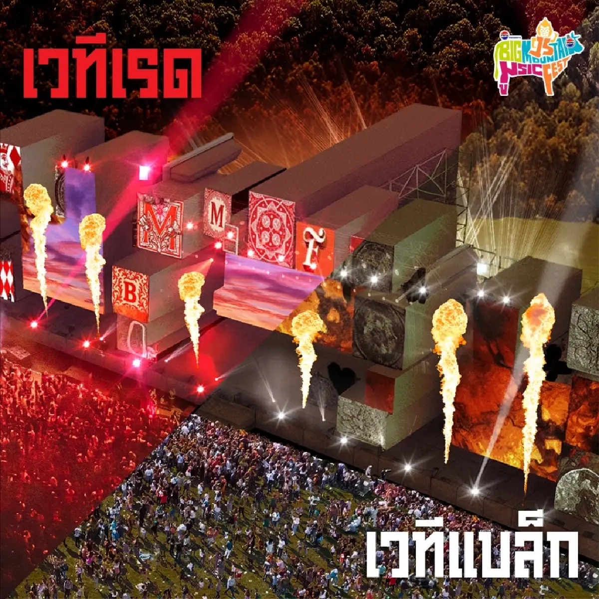 เริ่มแล้ว ไปคอนเสิร์ตเขาใหญ่ Big Mountain 2025 เช็กศิลปิน ที่จอดรถ