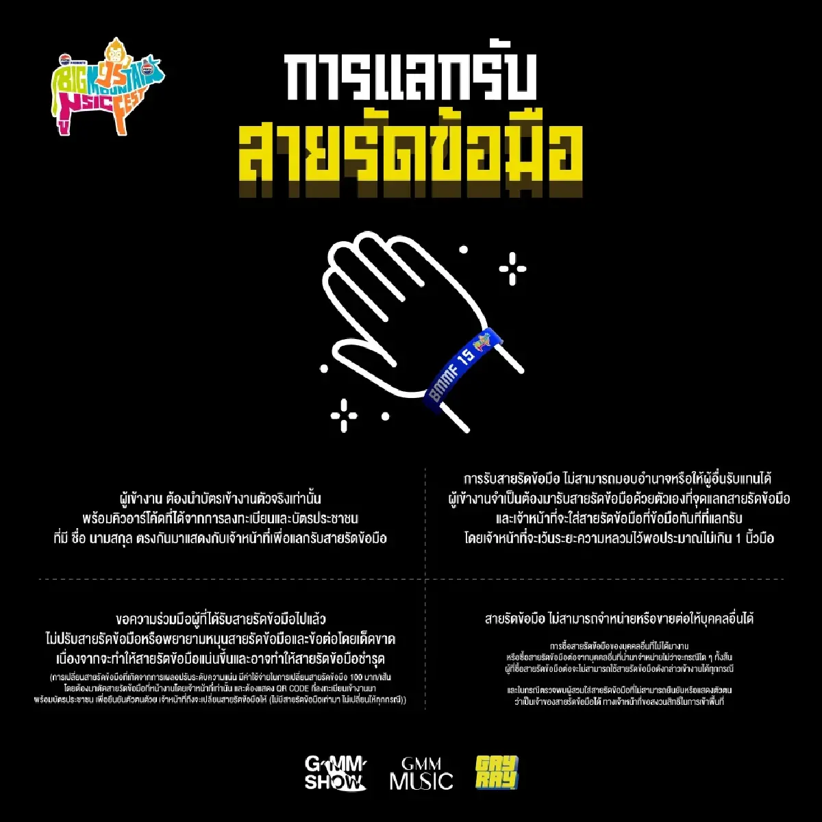 เริ่มแล้ว ไปคอนเสิร์ตเขาใหญ่ Big Mountain 2025 เช็กศิลปิน ที่จอดรถ