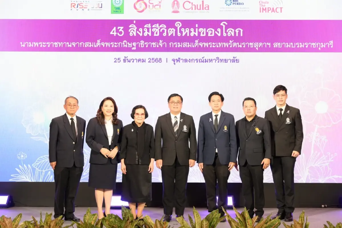 จุฬาฯ ค้นพบ 43 สิ่งมีชีวิตใหม่ของโลก นามพระราชทานตามกรมสมเด็จพระเทพฯ