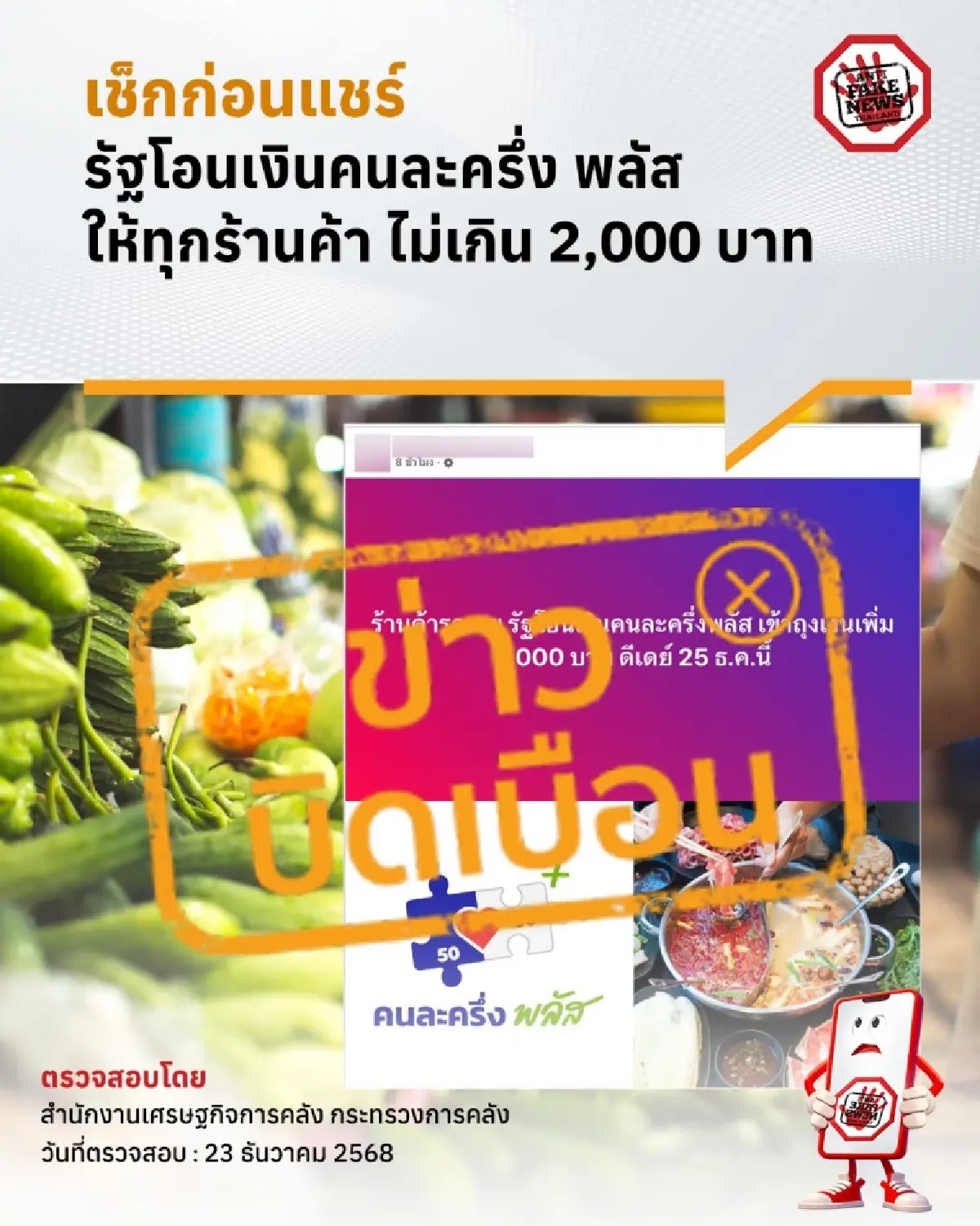 โอนเงิน 2,000 คนละครึ่ง พลัส ให้ทุกร้านค้า เช็กด่วนชี้แจงล่าสุด