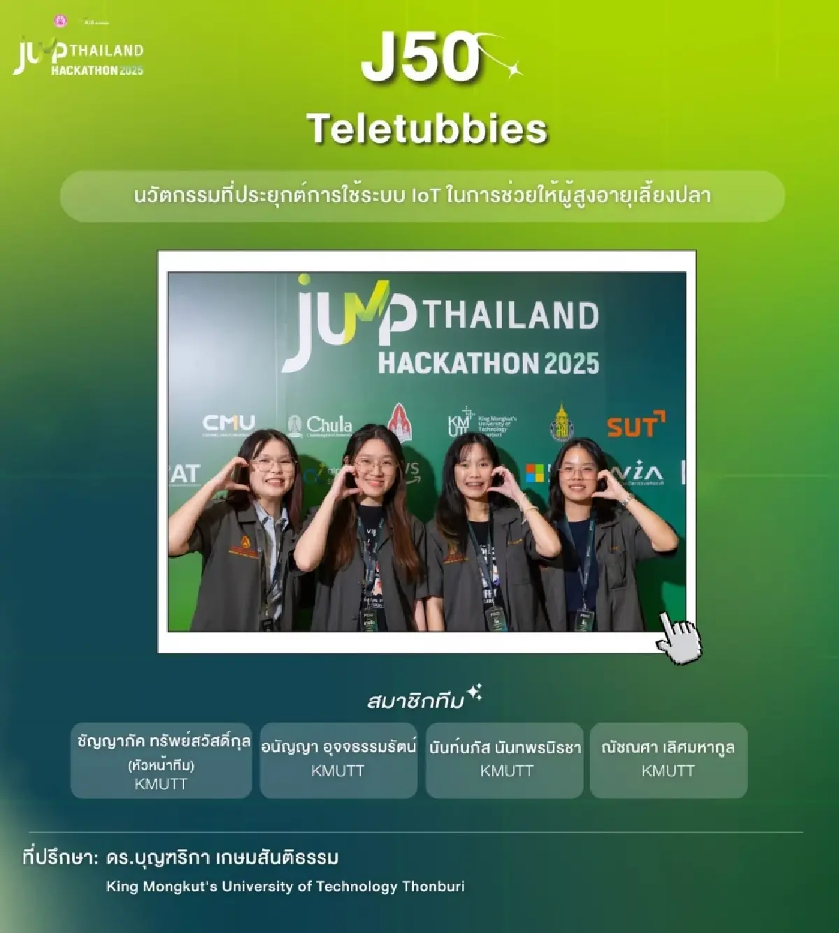 นักศึกษา มจธ.ประยุกต์ใช้ระบบ IoT ช่วยผู้สูงอายุเลี้ยงปลา