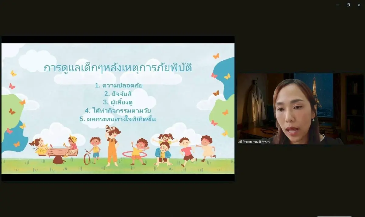 วิกฤตภัยพิบัติ-สงคราม โอบอุ้มหัวใจเด็กอย่างไร? ให้ก้าวผ่าน