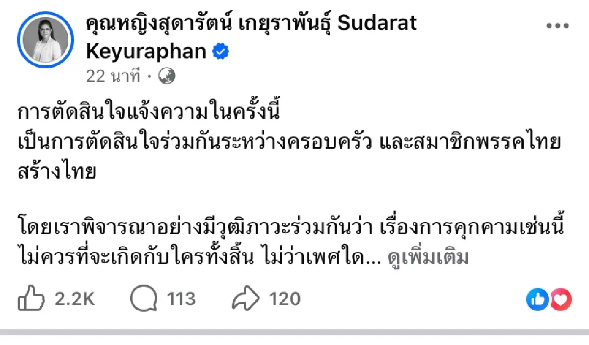 ‘สุดารัตน์’ เอาผิด ‘โดม’ ละเมิดทางเพศ ‘จินนี่’ - ทสท.จี้ขอโทษ