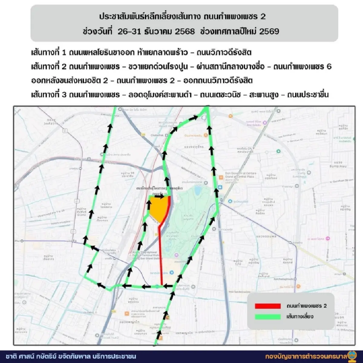 เตือนรถติดกรุงเทพ เลี่ยงเส้นทาง ถนนกำแพงเพชร 2 หมอชิต 2 คนกลับบ้าน