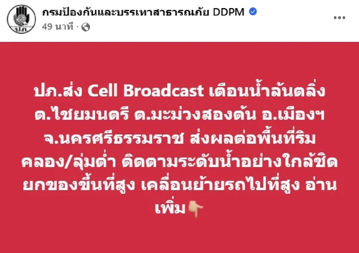 ฝนตกหนัก แจ้งเตือน สุราษฎร์ธานี - นครศรีธรรมราช ระวังน้ำท่วม ดินถล่ม น้ำล้นตลิ่ง