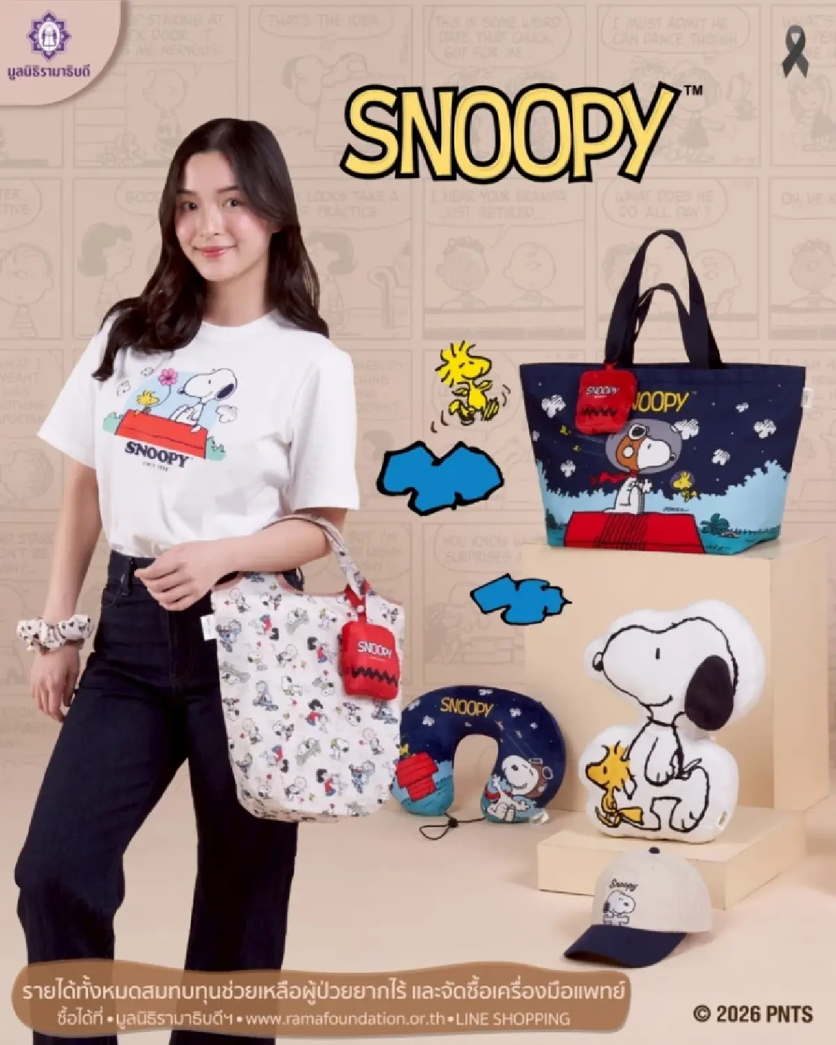 มูลนิธิรามาธิบดีฯ ของที่ระลึกการกุศล Snoopy ชุดใหม่ ปี 2026
