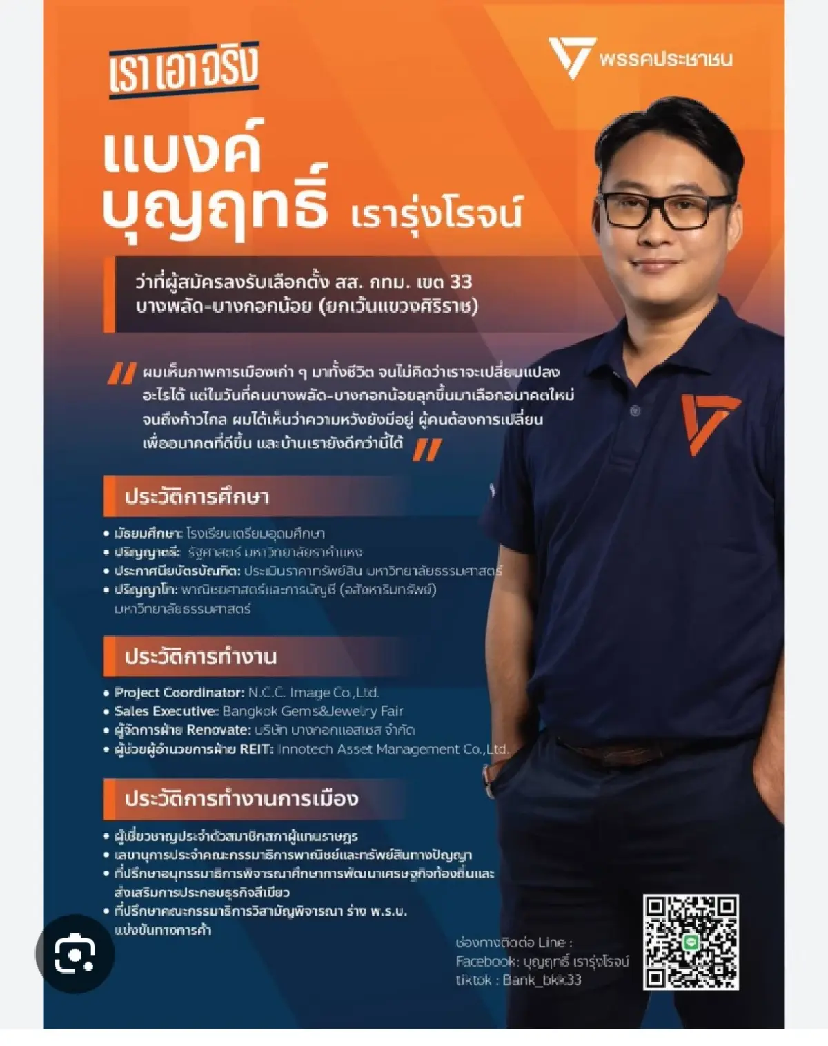 ปชน.ขอโทษหลังผู้สมัคร สส.กทม.พันฟอกเงิน สั่งเปลี่ยนตัวทันที