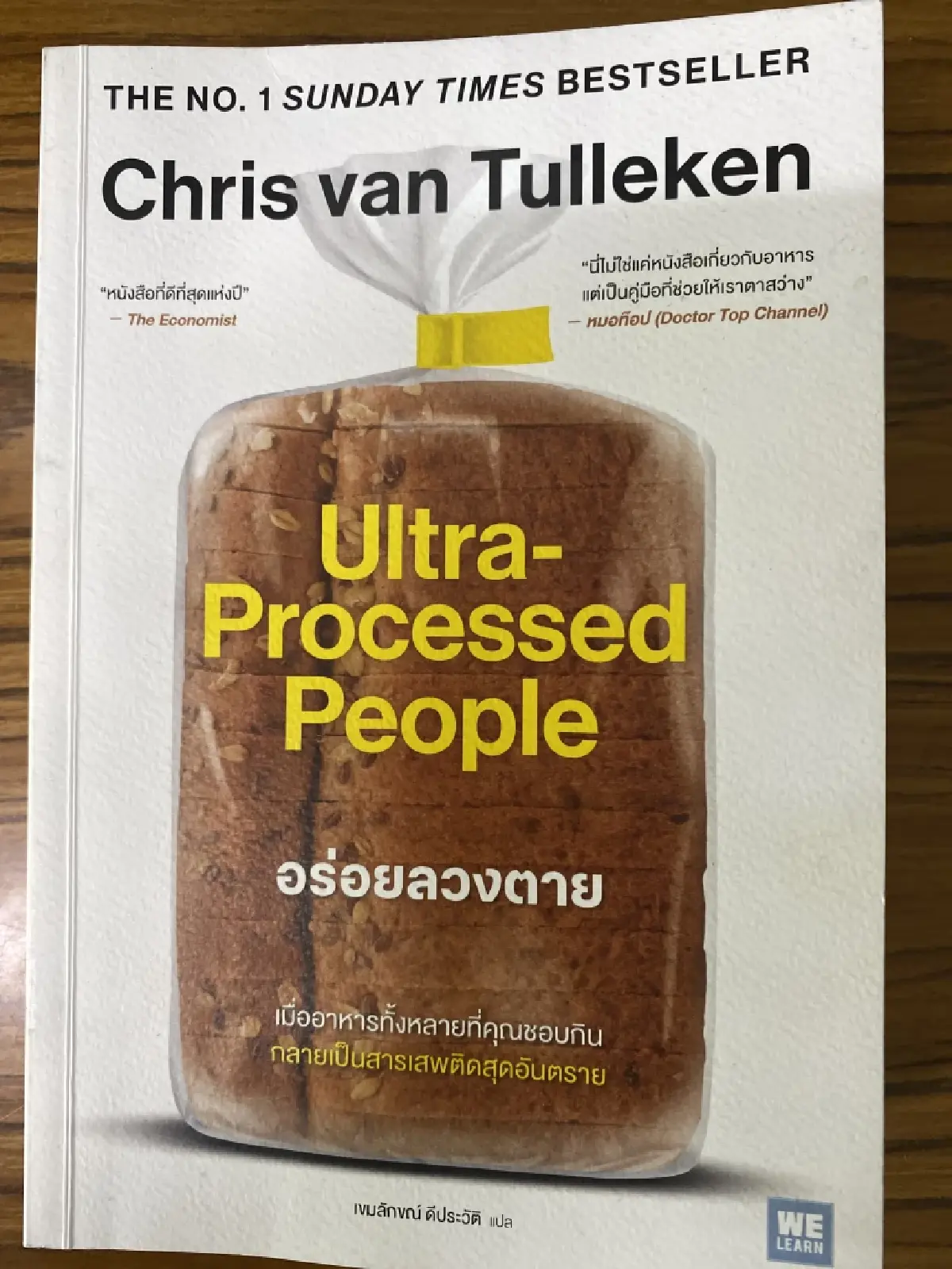 'อาหารคลีน'และ'อาหารสุขภาพ' ในคราบ Processed Food : อีกมุมที่ควรรู้