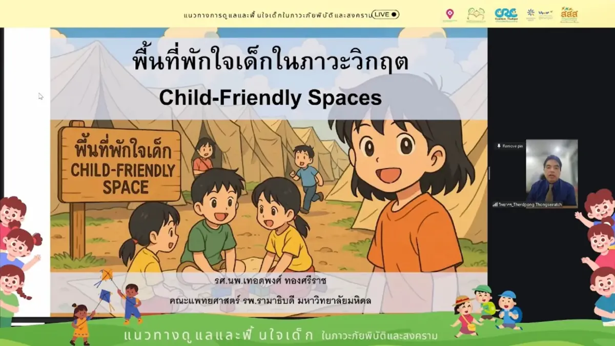 วิกฤตภัยพิบัติ-สงคราม โอบอุ้มหัวใจเด็กอย่างไร? ให้ก้าวผ่าน