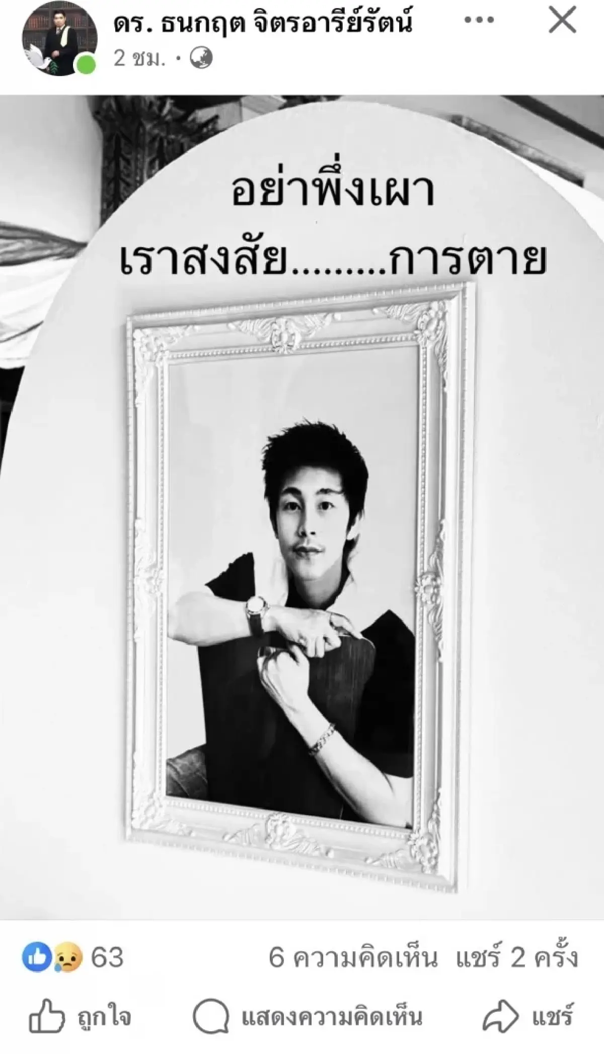 ด่วน เบรกเผาศพ 'ณัฐวุฒิ ปงลังกา' นักข่าวดัง เสียชีวิตผิดธรรมชาติ