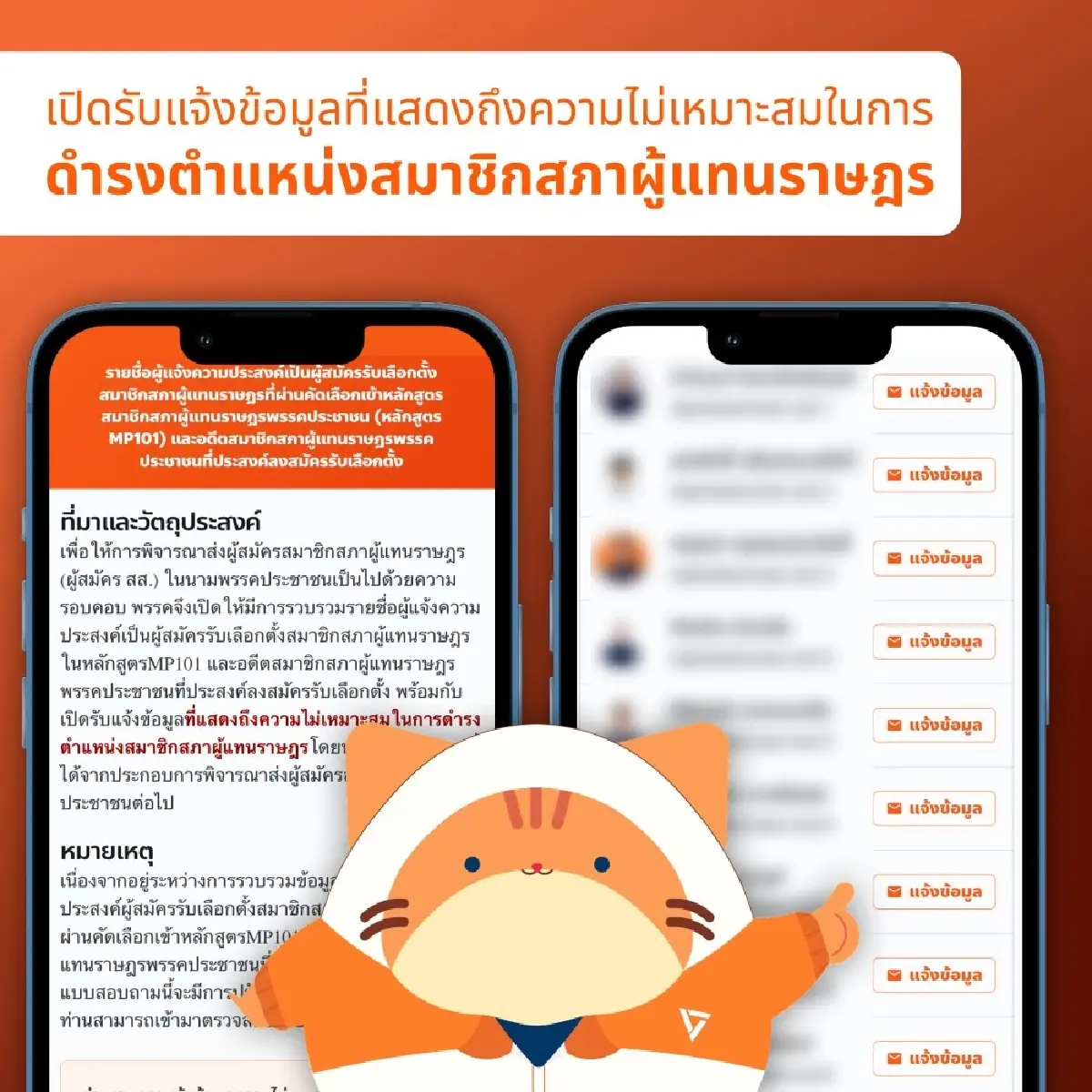 ปชน.เปิดเว็บให้ ปชช.แจ้งพฤติการณ์ผู้สมัคร สส. - 18 ธ.ค.สัมมนาใหญ่