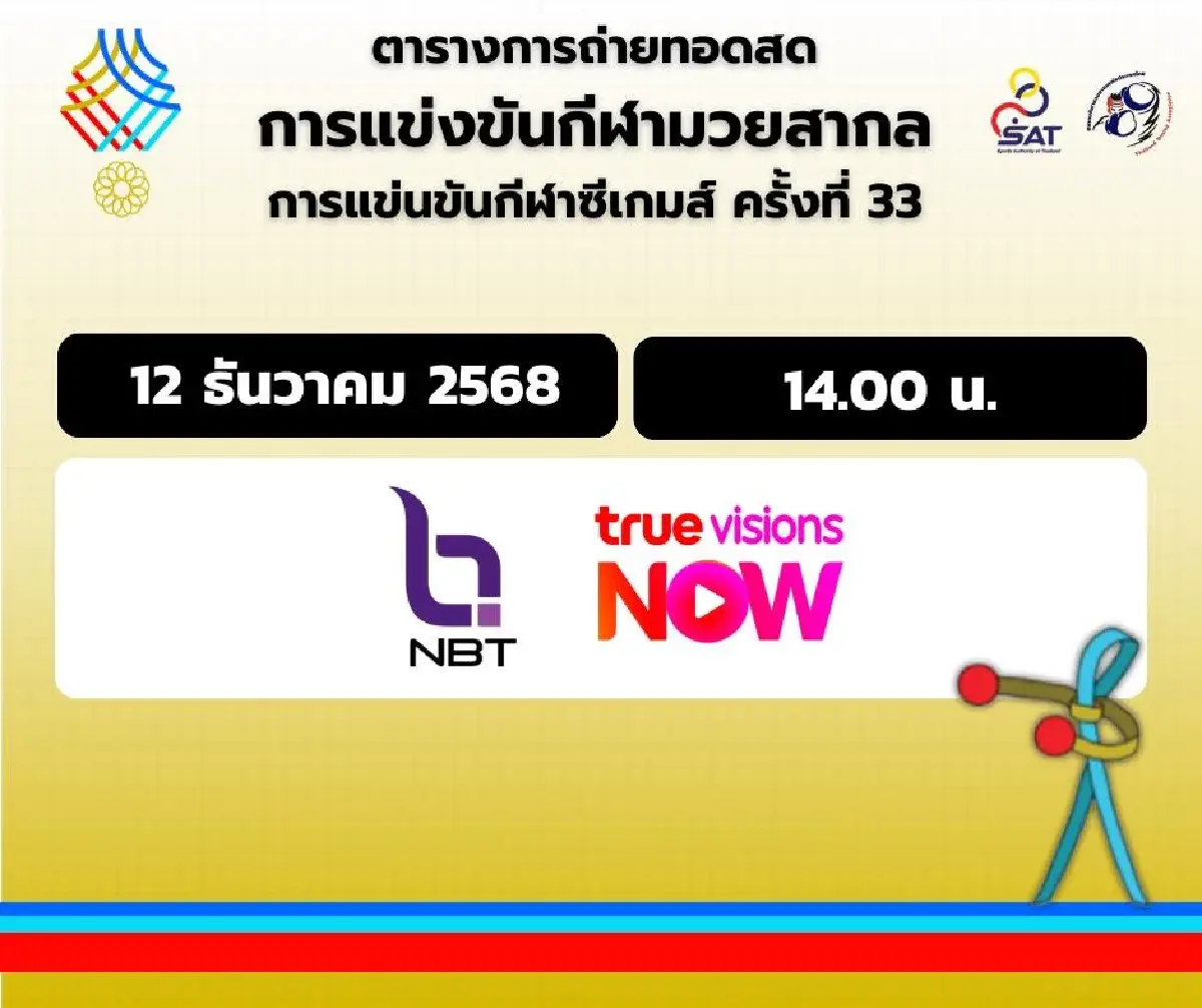 LIVE ถ่ายทอดสดมวยสากล เชียร์บรรจง สินศิริ 'ไทย พบ มาเลเซีย' ซีเกมส์ 2025