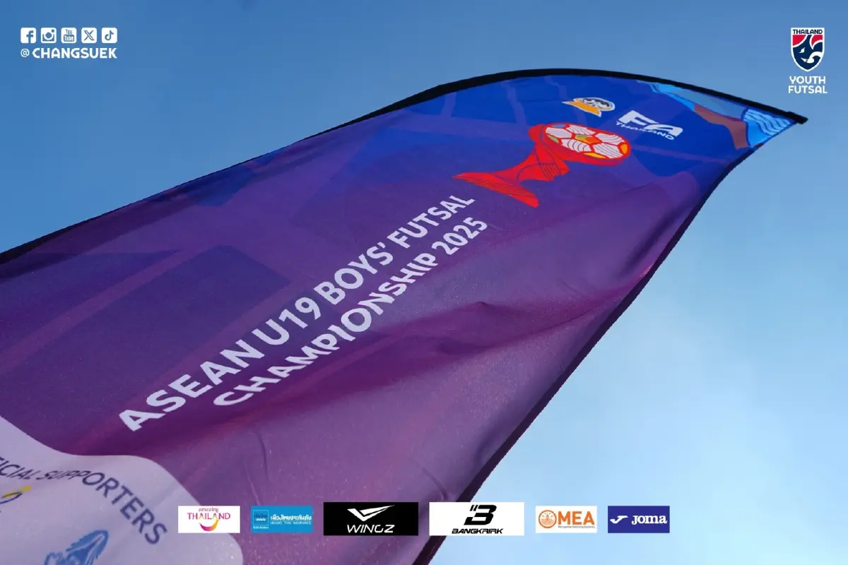 ถ่ายทอดสด 'ทีมชาติไทย พบ บรูไน' ดูฟุตซอลสด U19 ชิงแชมป์อาเซียน 2025