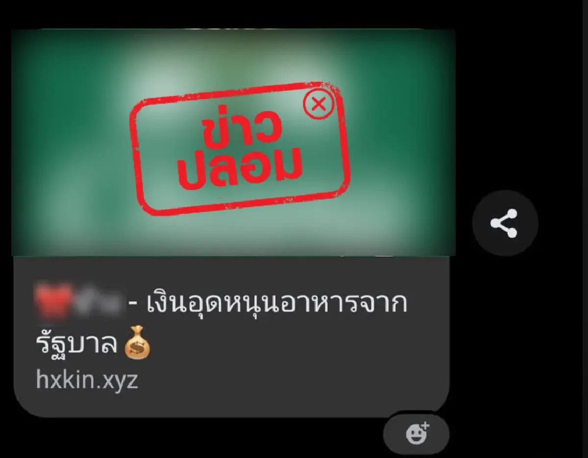 ว่อนเน็ต แจกเงินอุดหนุนจากรัฐบาล 20,000 บาท ทางการชี้แจงแล้ว