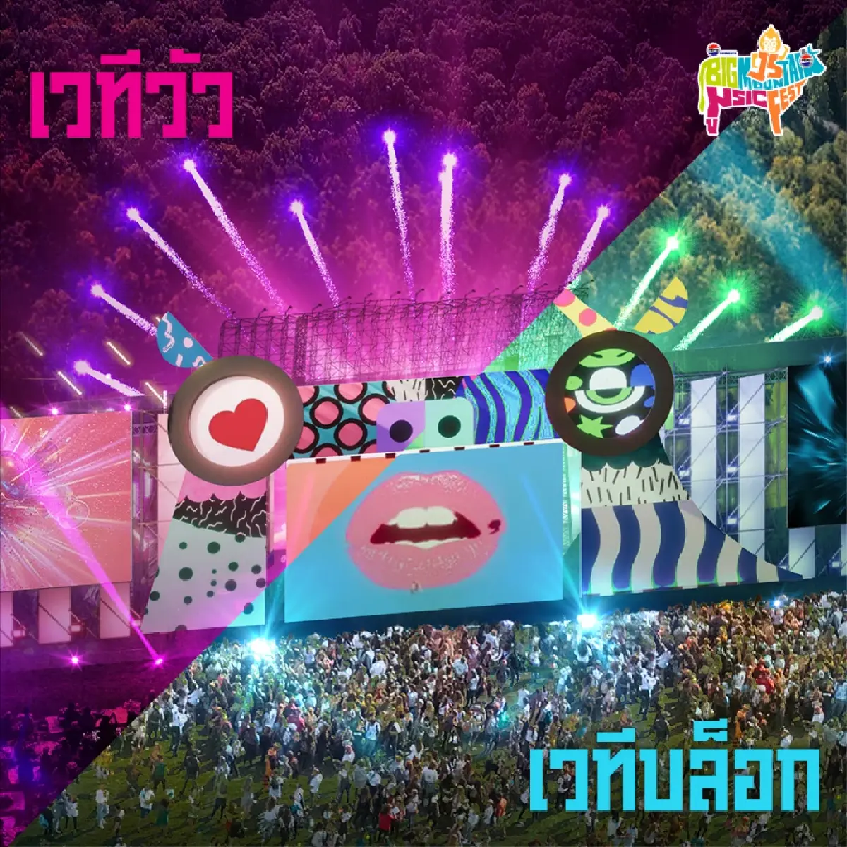 เริ่มแล้ว ไปคอนเสิร์ตเขาใหญ่ Big Mountain 2025 เช็กศิลปิน ที่จอดรถ