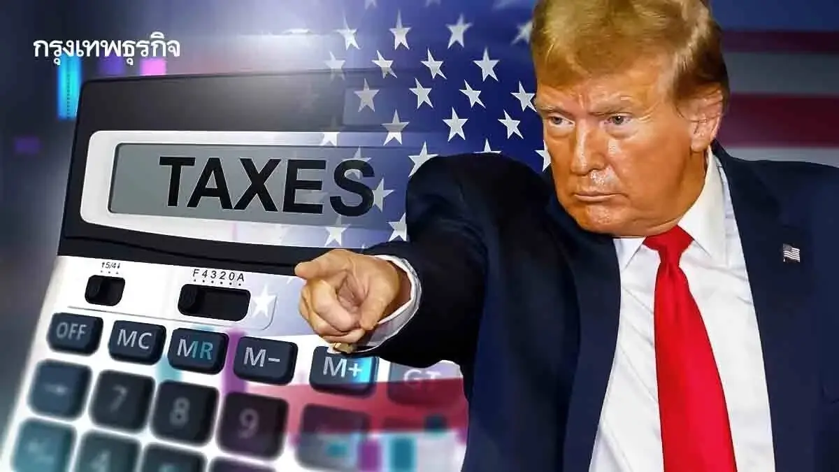 ‘คดีภาษีทรัมป์’จุดเปลี่ยนโลก ผู้ส่งออกไทย ลุ้นระทึก‘คำพิพากษา’
