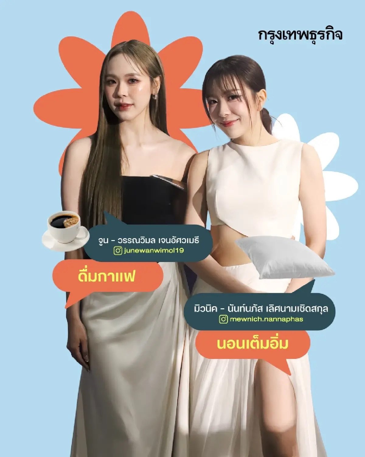 เปิดวิธีพักผ่อน เติมพลังให้ชีวิต สไตล์ศิลปินตึกเจ็ม ‘GMMTV’