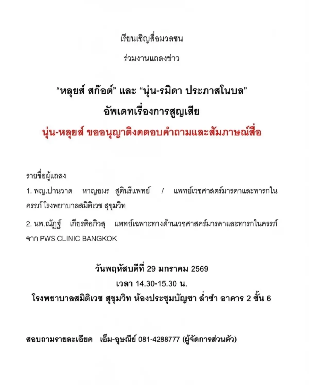 บีบหัวใจ 'นุ่น-หลุยส์' แจ้งข่าวเศร้าสูญเสียลูก เตรียมแถลงพรุ่งนี้ (29 ม.ค.)