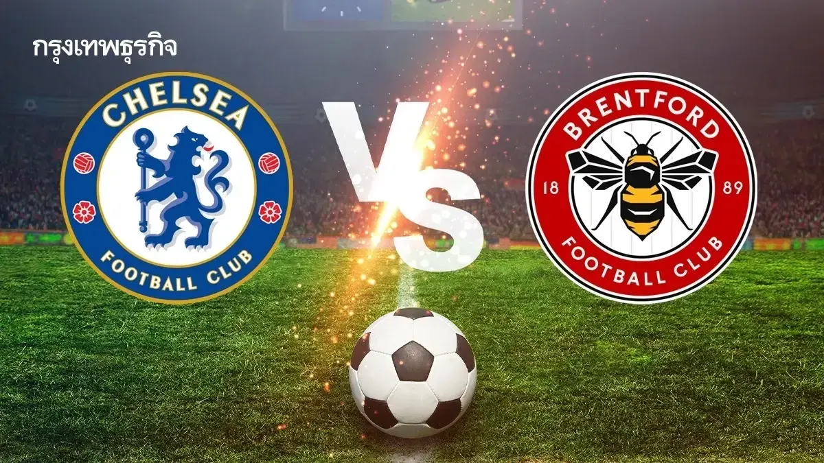โปรแกรมบอลวันนี้ ดูบอลสด เชลซี พบ เบรนท์ฟอร์ด พรีเมียร์ลีก อังกฤษ