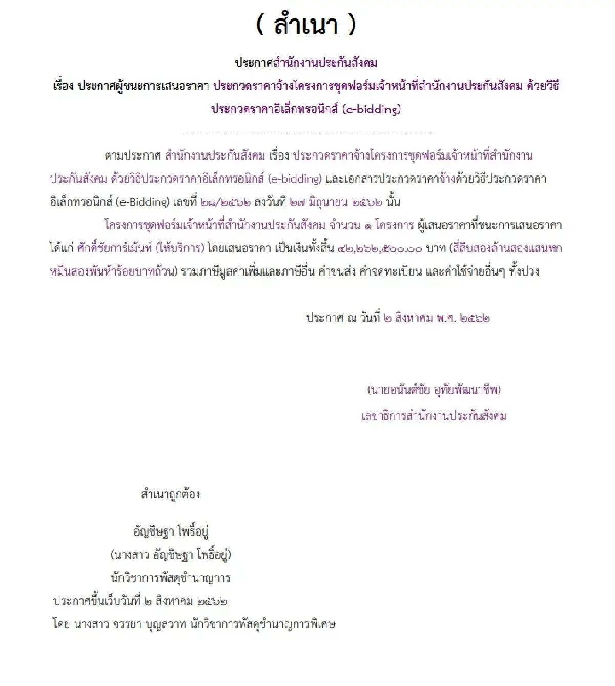ไม่ใช่แค่ปี 67 แต่ 62 ประกันสังคมเคยควัก 42.2 ล้าน ทำสูทแจก 7,350 คน