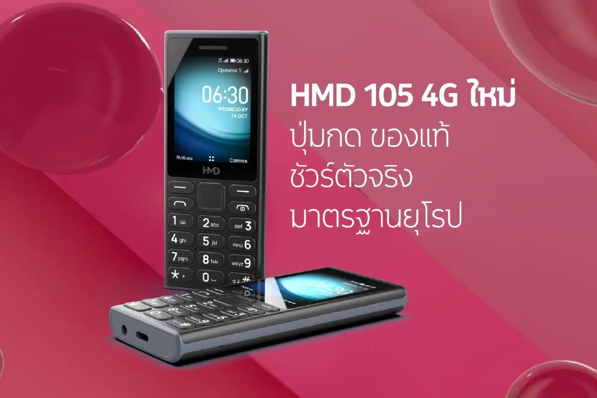 บอกลาโลกออนไลน์! รู้จัก 'HMD 105 4G' มือถือของคนอยาก Social Detox