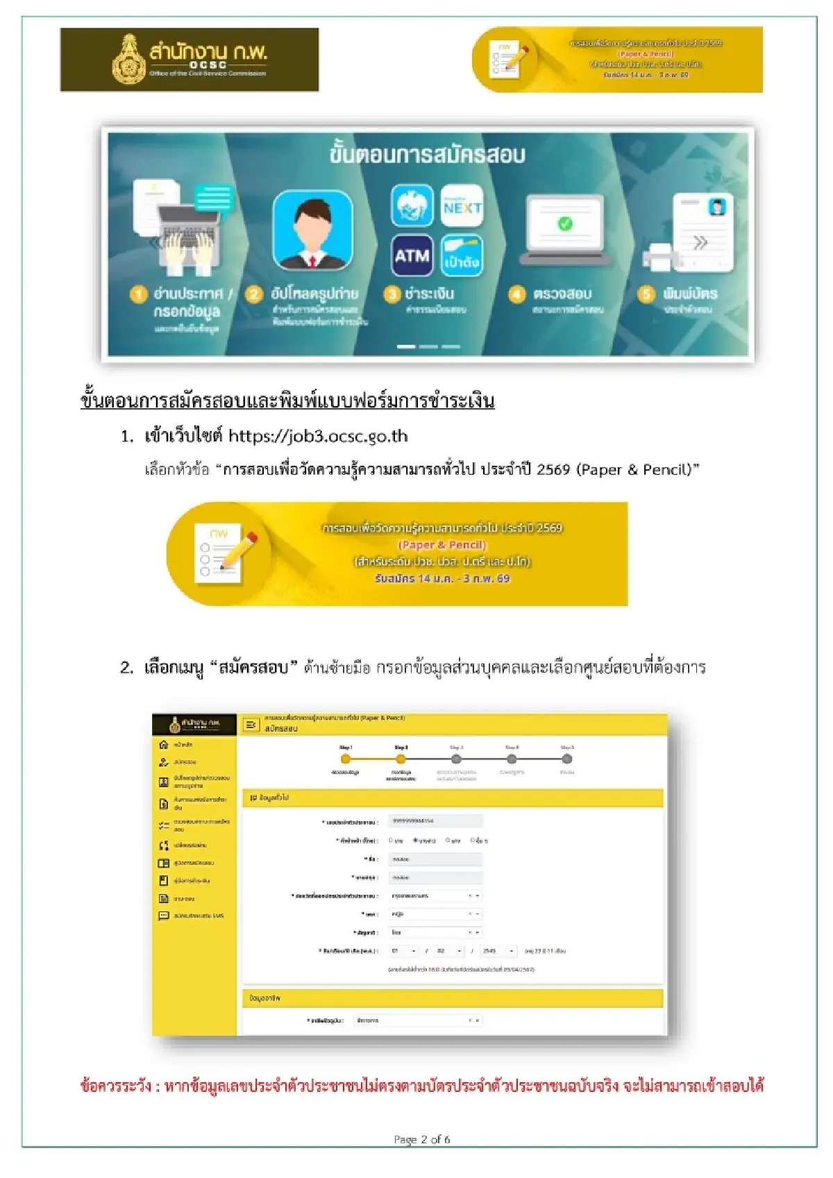 สอบราชการ ลงทะเบียนได้ 100% คู่มือสมัครสอบกพ69 วัดความรู้ทั่วไป