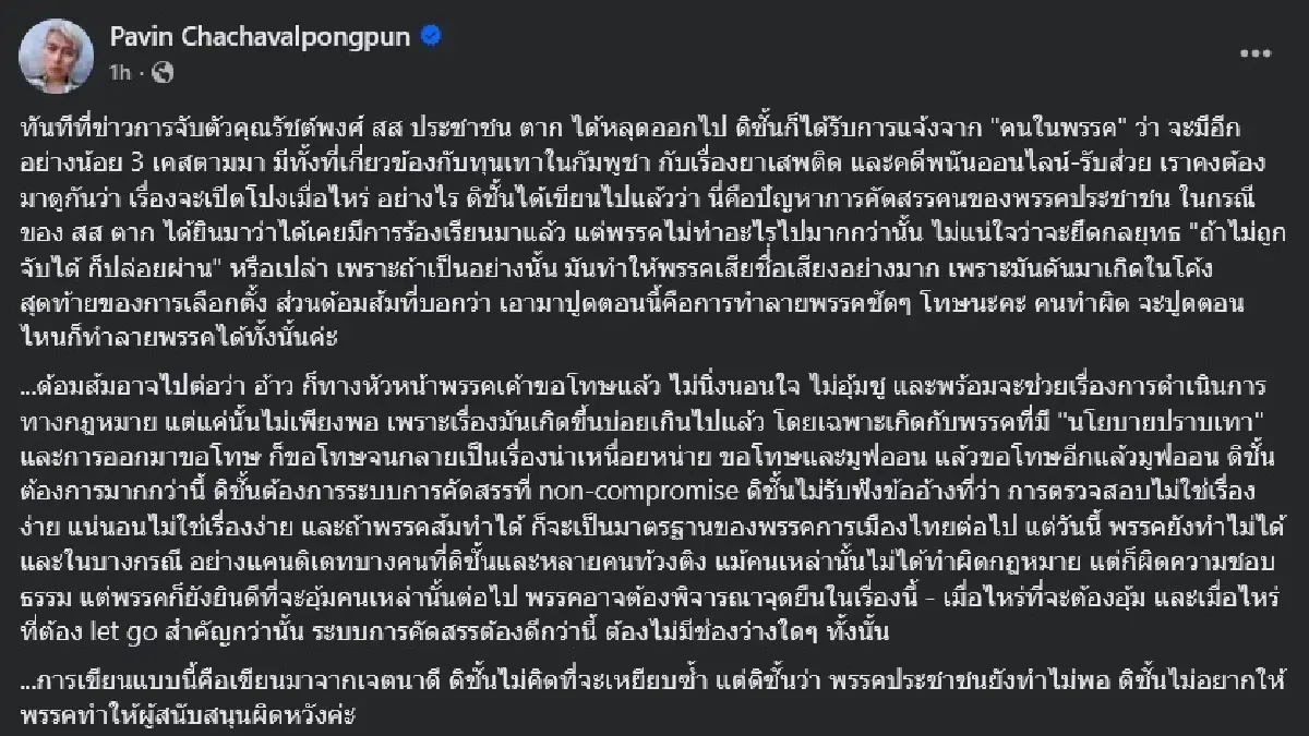 'ปวิน' แฉคนวงในส้ม มีอีก 3 เคสพันทุนเทากัมพูชา-ยาเสพติด-เว็บพนัน