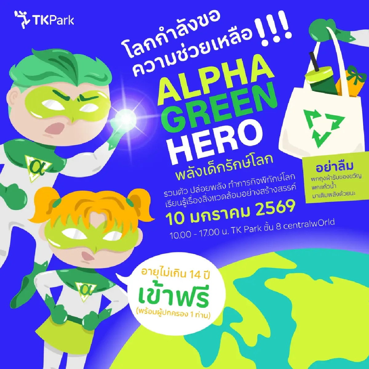 วันเด็กแห่งชาติ 2569 ปักหมุดที่เที่ยว กิจกรรมสนุกจัดเต็ม