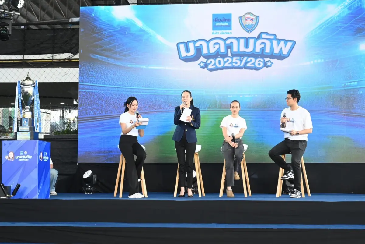 'มาดามแป้ง' แถลงจัดแข่ง 'เมืองไทย มาดามคัพ 2025/26'