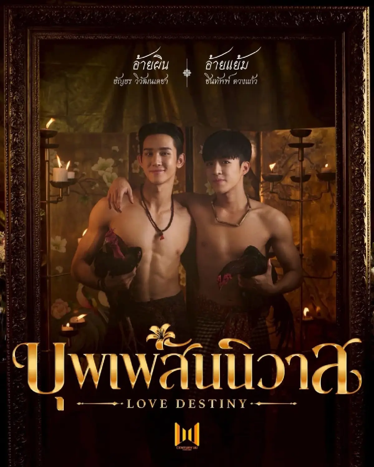 บุพเพสันนิวาส ซีรีย์วายย้อนยุค ตีความใหม่เรื่องรักๆ หรือตามกระแส