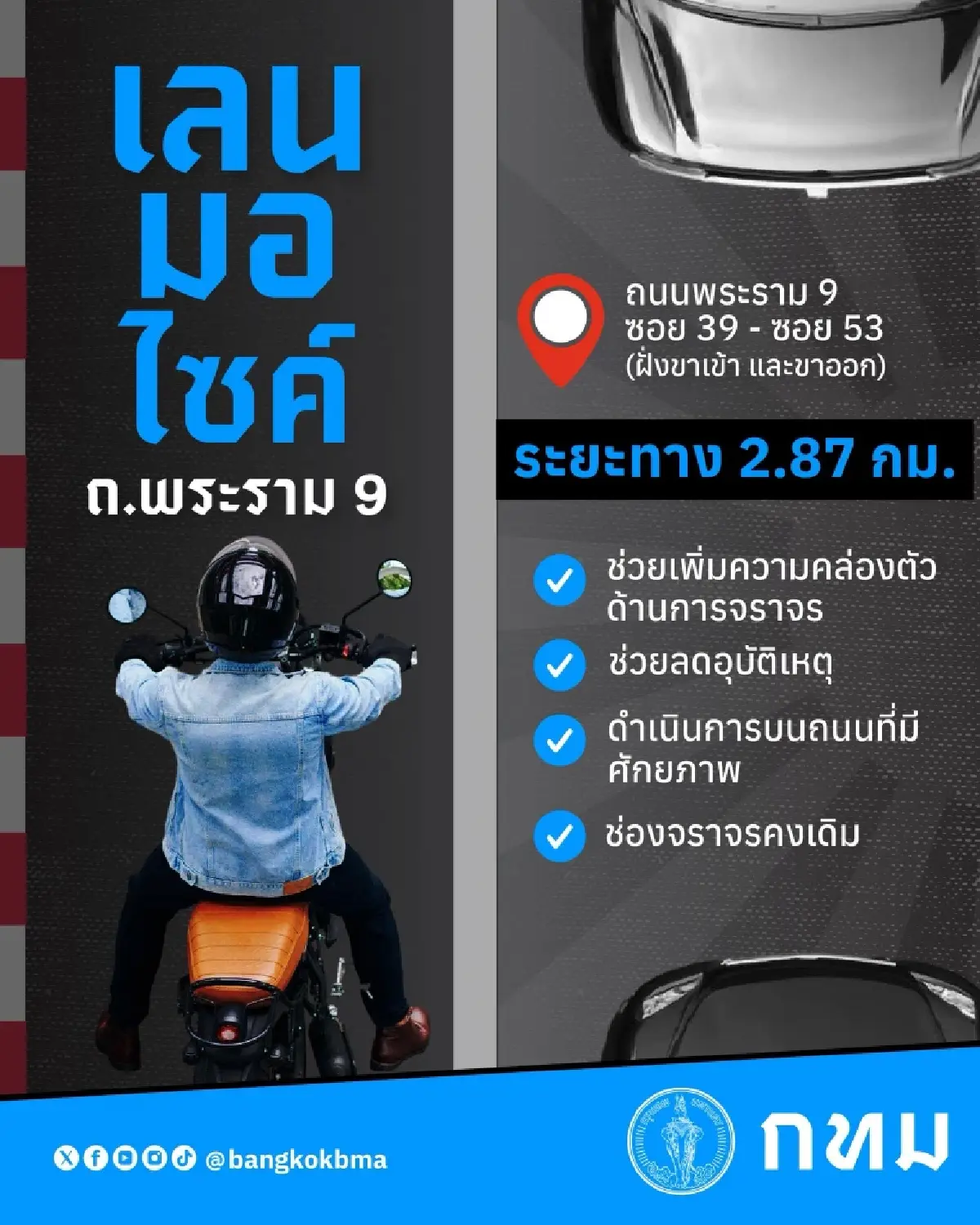 คนกรุงฯ เช็กเส้นทาง เปิดทดลองเลนมอเตอร์ไซค์ ถนนพระราม 9 เกือบ 3 กม.