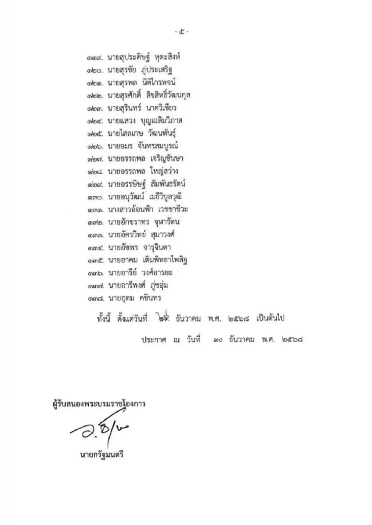 เช็คชื่อ! 138 คณะกรรมการกฤษฎีกา มี ‘วิษณุ-มีชัย-ธงทอง' ด้วย